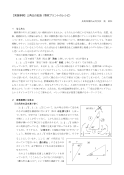 三角比の拡張(教材プリントのレシピ）