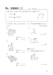 ［Let's practice!　1年］６章　空間図形