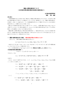 隣接４項間の漸化式について～３次方程式の解と係数の関係と等比数列の復習を兼ねて～