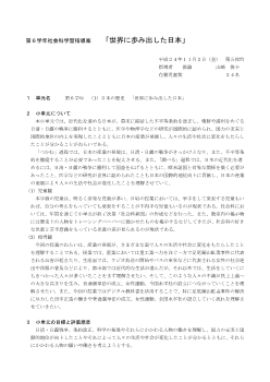 第６学年社会科学習指導案日本の歴史「世界に歩み出した日本」