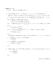 センター試験2011年度追試験［数学Ⅱ：３次方程式，３次曲線の接線，２つの３次曲線と２直線で囲まれる図形の面積]