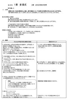 横浜版学習指導要領に沿った指導案（3年1章 多項式）