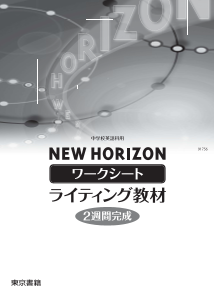 NEW HORIZONワークシート「ライティング教材　2週間完成」