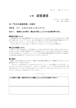 27年度用小学校道徳4年 道徳通信-20 ふるさとを守った大イチョウ