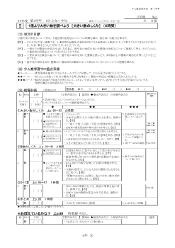 ［単元指導計画］（4年）５ 　１億より大きい数を調べよう　［大きい数のしくみ］　（６時間）　