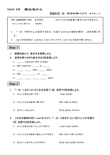 （基本文100選）Unit 10　観光地から／part 1-②　近況を調べよう