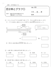 （うでだめシート5年）21　百分率とグラフ ①