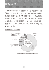 ［言葉の解説集］食品ロス