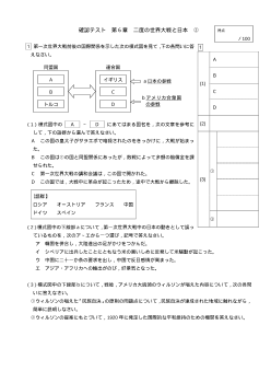 （確認テスト）二度の世界大戦と日本（２）