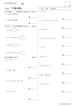 １年生『正負の数』基本問題／Let's Practice21