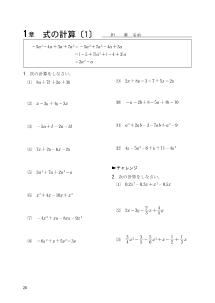 （レッツプラクティス2年）1章　式の計算