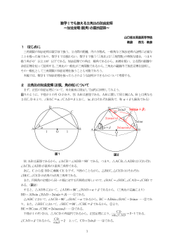 数学Ⅰでも扱える三角比の加法定理～加法定理(鋭角)の図的証明～