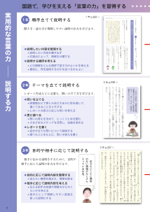 実用的な言葉の力／説明する力（他教科の学習に生かす例･･･数学、社会、理科、家庭）