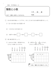 （うでだめシート）整数と小数 