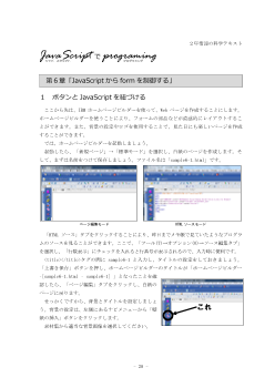 JavaScript で programming　第6章「JavaScriptからformを制御する」