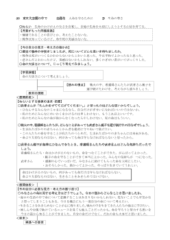 （指導案）30　東京大空襲の中で