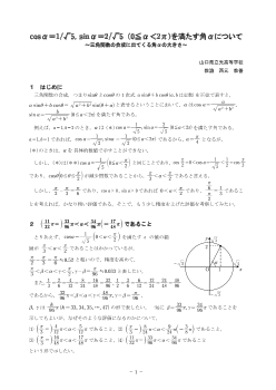 cosα＝1/√5,sinα＝2/√5（0≦α＜2π）を満たす角αについて ～三角関数の合成に出てくる角αの大きさ～