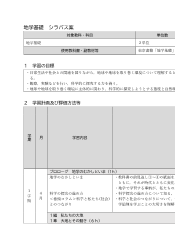 （701）地学基礎（令和4年度改訂） シラバス案