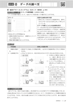 （授業実践例6年）⑫　データの調べ方