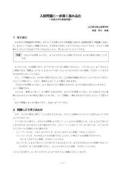 入試問題に一歩深く踏み込む ～京都大学の整数問題～