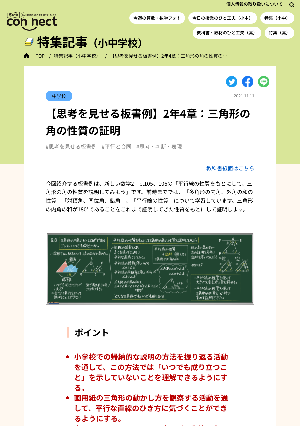 【思考を見せる板書例】2年4章：三角形の角の性質の証明