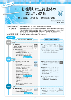 （中学校英語） ICTを活用した生徒主体の話し合い活動～「第2学年・Unit 5」第9時の記録～