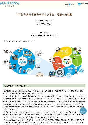 第10回 家庭学習をデザインするには？