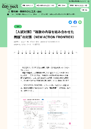 【入試対策】“複数の内容を組み合わせた問題”の対策（NEW ACTION FRONTIER）