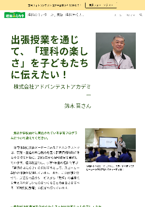 出張授業を通じて、「理科の楽しさ」を子どもたちに伝えたい！ （理科のミカタWeb）