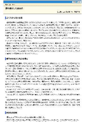 【授業を豊かにする史話】清を滅ぼした西太后