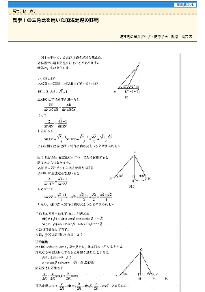 数学Ｉの三角比を用いた加法定理の証明