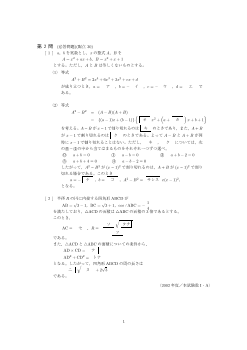 三角比の相互関係・正弦定理・余弦定理・三角形の面積・円に内接する四角形の面積・円に内接する四角形・整式の除法・恒等式（センター試験2002）