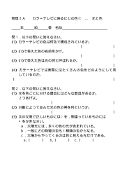 ［物理］小テスト　カラーテレビに映るにじの色(1)･･･光と色