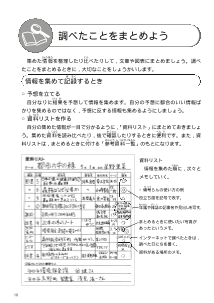 調べたことをまとめよう・資料リスト