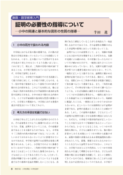 [算数・数学教育入門] 証明の必要性の指導について 小中の関連と基本的な図形の性質の指導