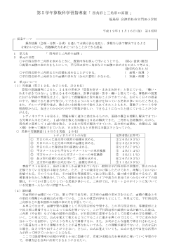 第５学年算数科学習指導案「四角形と三角形の面積」