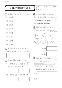 小学校算数２学期制用「期末評価テスト」２年２学期