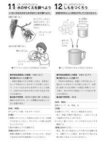 [発展]（１１）水のゆくえを調べよう・（１２）しもをつくろう－（４年）水のすがたとゆくえ－