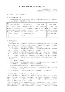 第３学年算数科指導案「わり算を考えよう」