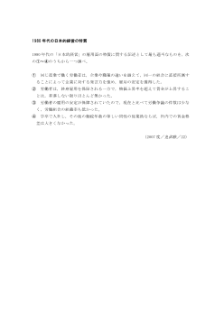 1980年代の日本的経営の特質(2007年［現社］センター試験追試験22)