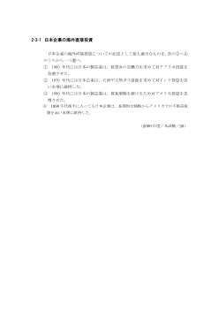 日本企業の海外直接投資(2000年［政経］センター試験本試験より）