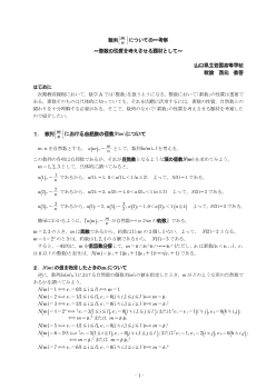 数列{m／n}についての一考察～整数の性質を考えさせる題材として～