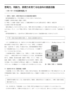 ■思考力，判断力，表現力を育てる社会科の言語活動～キーワードの活用を通じて