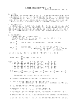 三角関数の加法定理の学習について