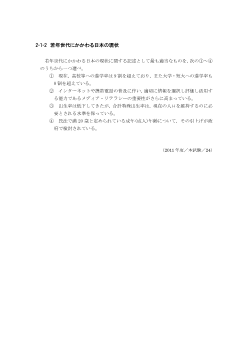 若年世代にかかわる日本の現状(2011年［現社］センター試験本試験より）