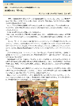 子どものやる気に火を付ける社会科授業づくり（３）追究編その１ 「調べ方」