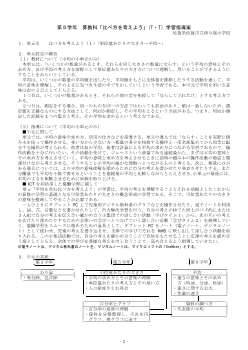 第５学年算数科「比べ方を考えよう」（T・T）学習指導案