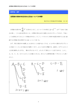 自然数の累乗の和を求める方法についての考察