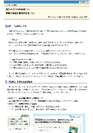 言語力を育てる社会科授業（３）～言語力育成の具体的方法（１）～