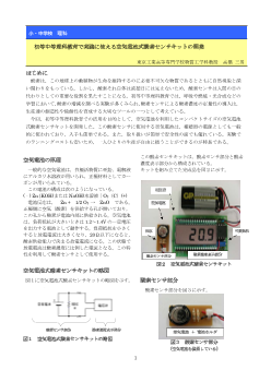 初等中等理科教育で実践に使える空気電池式酸素センサキットの開発